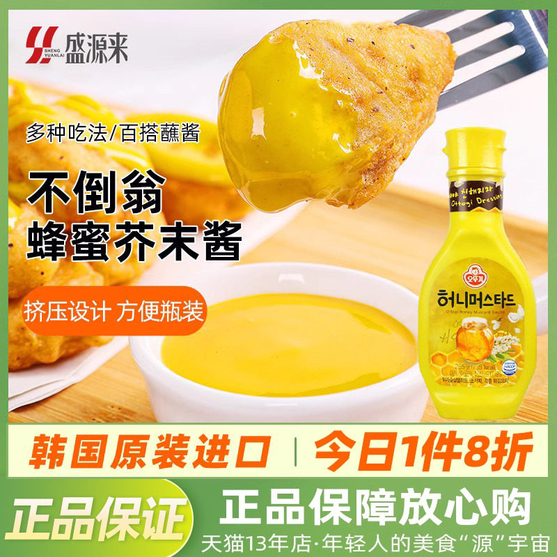 韩国不倒翁蜂蜜芥末酱韩式黄芥末酱三明治炸鸡蘸酱小包装调味酱