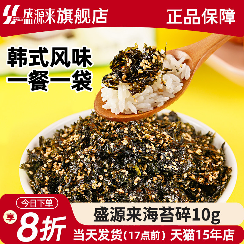 韩国海苔碎拌饭料儿童无添加芝麻紫菜饭团肉松寿司独立单独小包装
