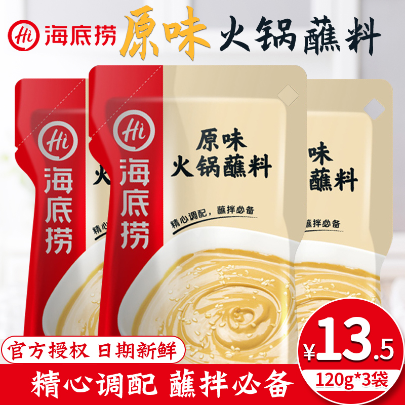 热销376件有赠品海底捞原味蘸料花生芝麻酱沾袋酱