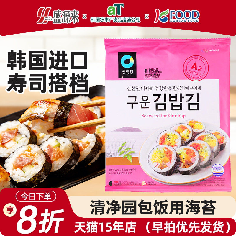 清净园寿司海苔片专用做包饭用的紫菜大片食材配料韩国进口家庭版