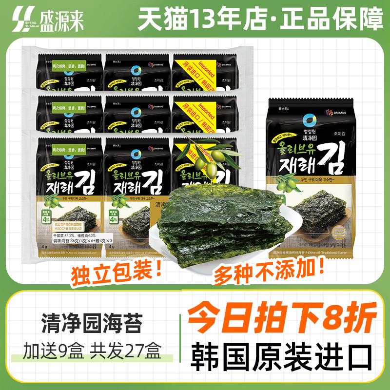 清净园韩国进口海苔即食儿童零食寿司包饭拌饭紫菜拌饭烤海苔脆片