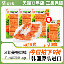 可莱美蟹味棒韩国蟹肉蟹棒手撕蟹柳无法呼吸蟹足棒低脂即食小零食
