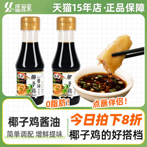 贩道0脂椰子鸡酱油100ml