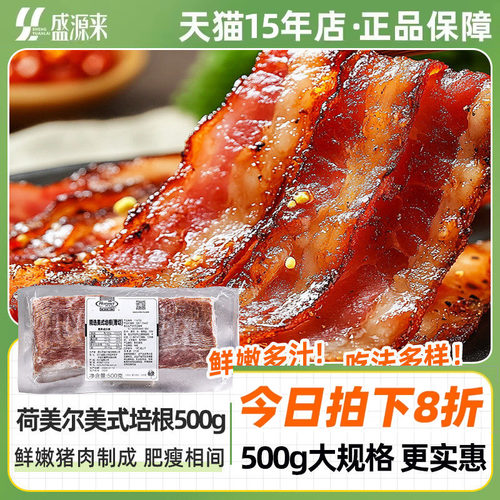 荷美尔薄切美式培根500g