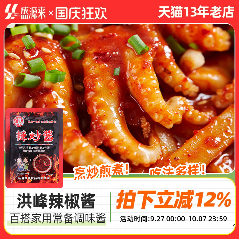 洪峰辣炒酱韩式辣酱铁板鱿鱼鸡爪年糕豆腐鸡蛋酱料拌饭朝鲜族韩国