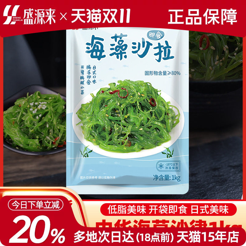 盛源来日式海藻沙拉中华海草沙律酸甜即食海带裙带菜丝商用小包装