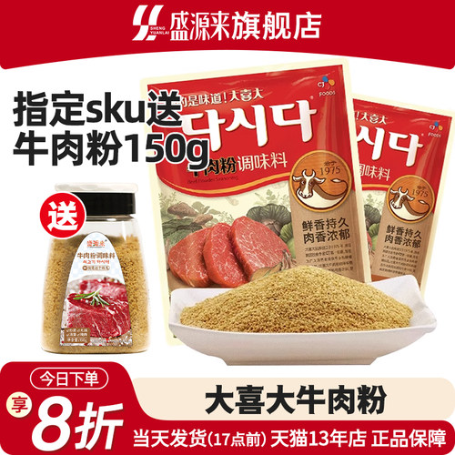 韩国希杰大喜大牛肉粉调料300g韩式调味料商用900g非原装进口大喜 - 封面