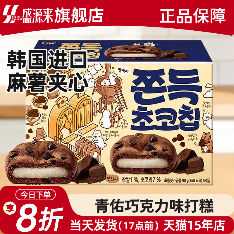 韩国进口小零食青佑打糕cw巧克力麻薯软曲奇休闲食品小吃韩式饼干
