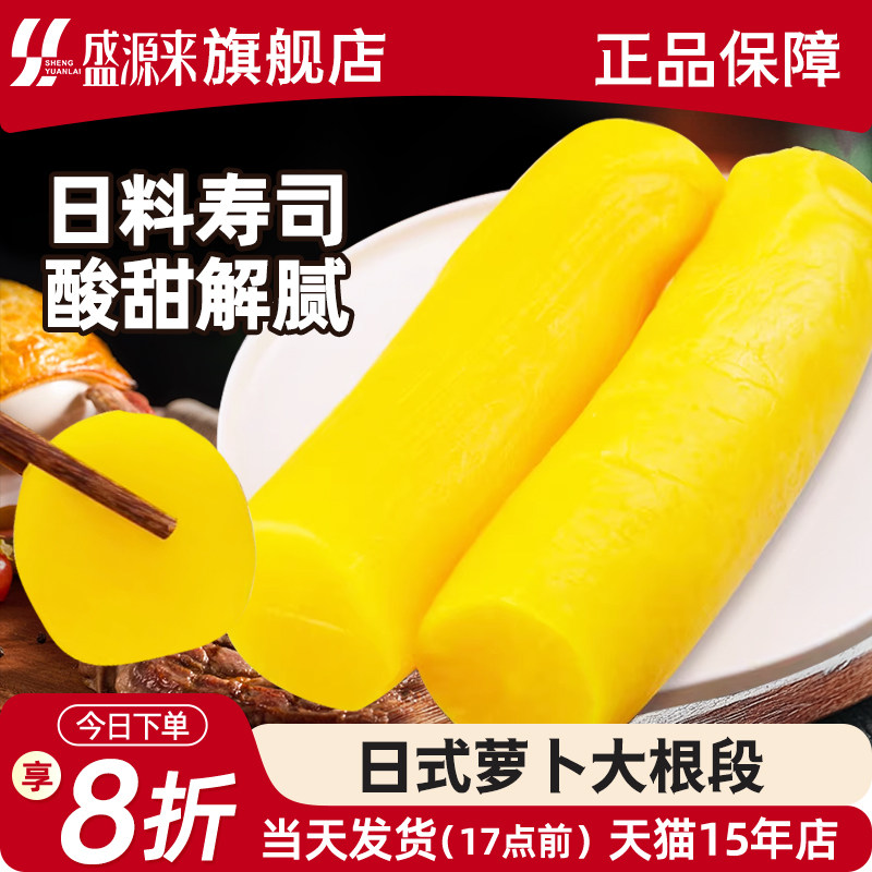 日式黄大根条日本韩国紫菜包饭海苔寿司专用调味脆萝卜韩式商用