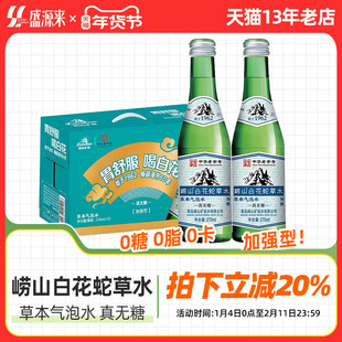 青岛特产崂山白花蛇草水加强版0卡0脂绿瓶网红难喝饮料草本气泡水