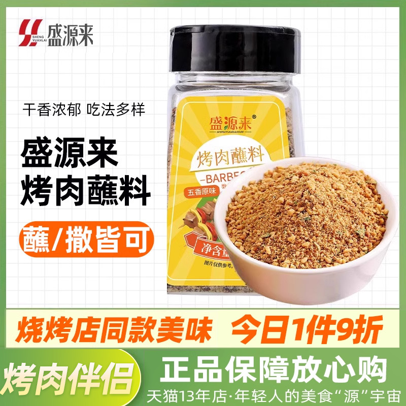 盛源来韩式烤肉蘸料150g多口味