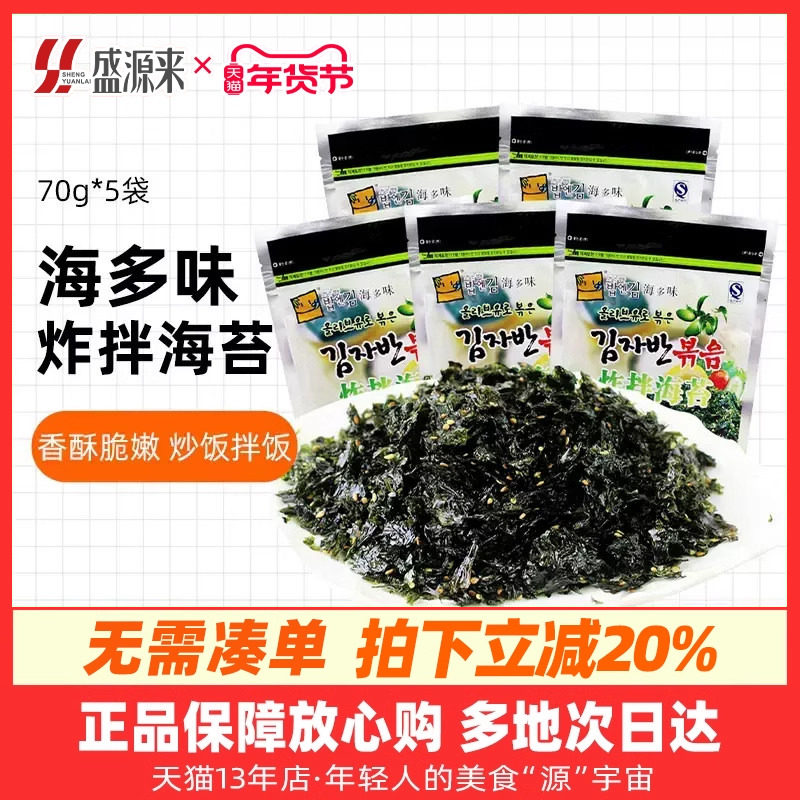 韩式拌饭海苔碎海多味炸拌海苔橄榄油芝麻炒海苔即食儿童零食70*3