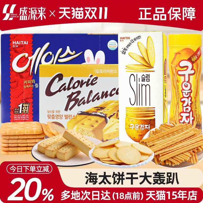 韩国进口海太牌芝士味奶酪饼干压缩ace烤薯棒薯片小零食网红爆款