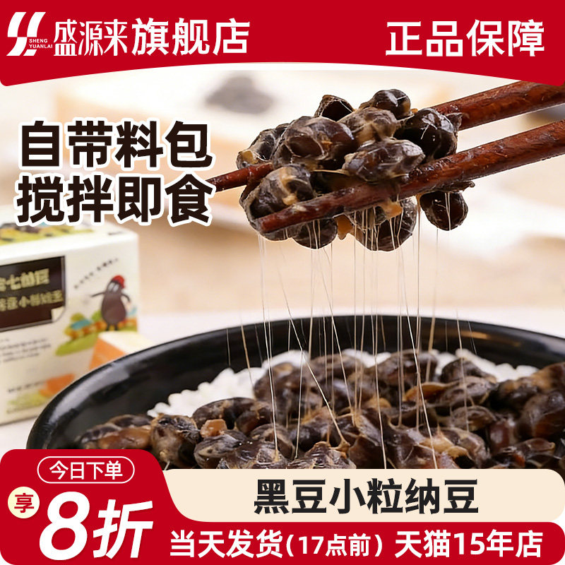 七柚园日本黑豆黑纳豆原装即食日式北海道小粒国产中国食品非进口