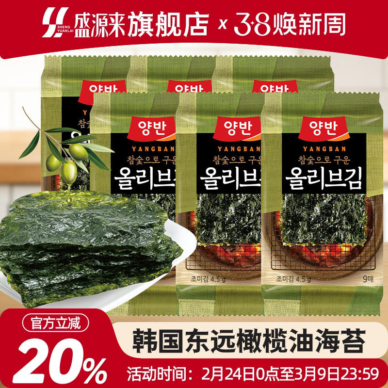 韩国进口东远烤紫菜橄榄油海苔片原装进口韩式拌饭包饭儿童零食