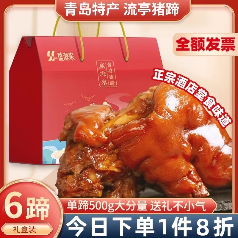 山东青岛特产流亭猪蹄肉食礼盒开袋即食熟食真空卤味五香酱过年