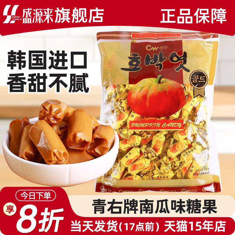 韩国进口青佑南瓜味糖果CW青右韩式软糖零食老式太妃糖年货喜糖