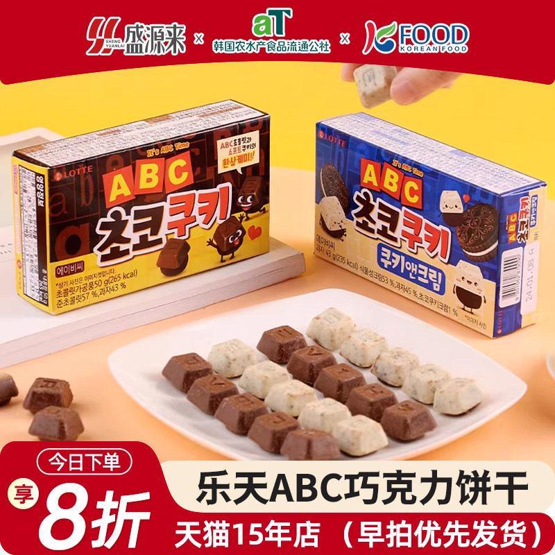 乐天ABC巧克力饼干韩国进口字母零食lotte儿童趣味零嘴黑加白夹心