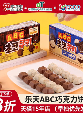 乐天ABC巧克力饼干韩国进口字母零食lotte儿童趣味零嘴黑加白夹心