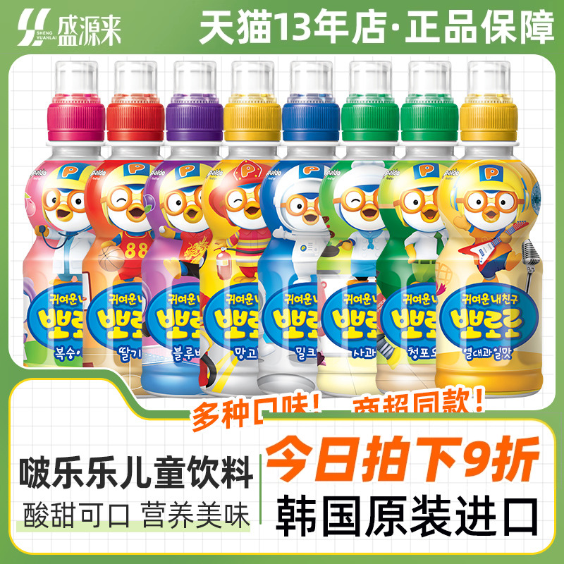 pororo啵乐乐儿童饮料波波乐啵啵宝露露牛奶草莓水果韩国原装进口