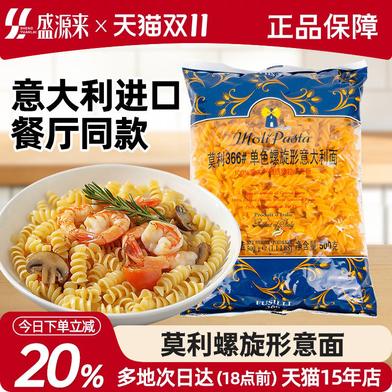 莫利螺旋形意面进口意大利面通心粉儿童螺丝螺纹面低脂面条意粉