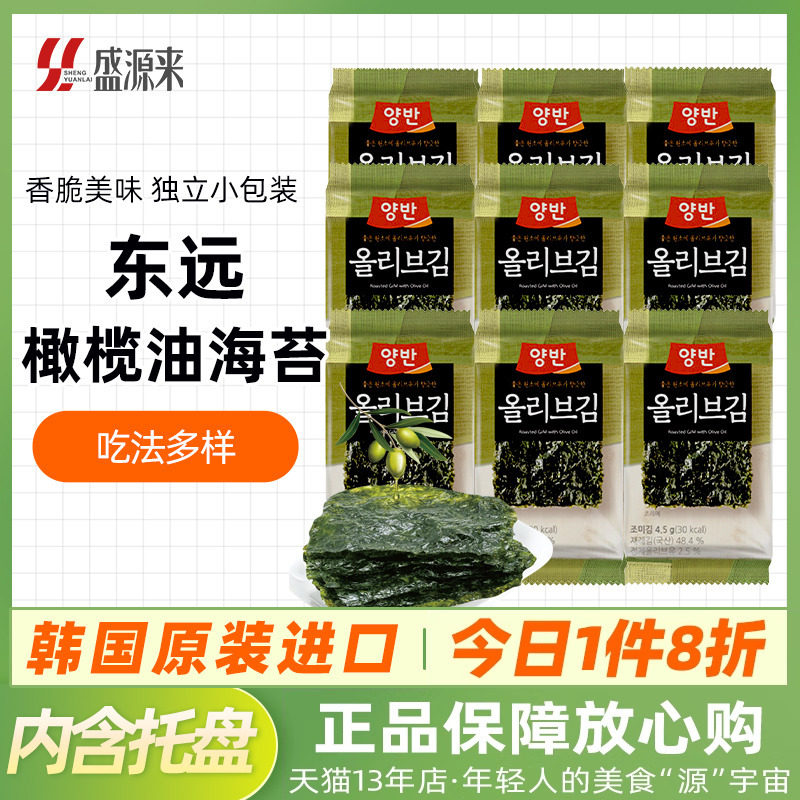 韩国进口东远烤紫菜橄榄油海苔片原装进口韩式拌饭包饭儿童零食