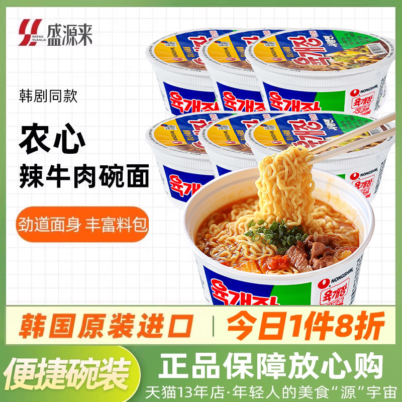 韩国农心牛肉泡菜小碗面桶装泡面