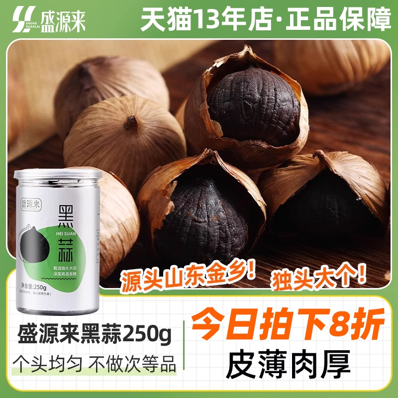 金乡独头黑蒜正宗山东济宁黑大蒜