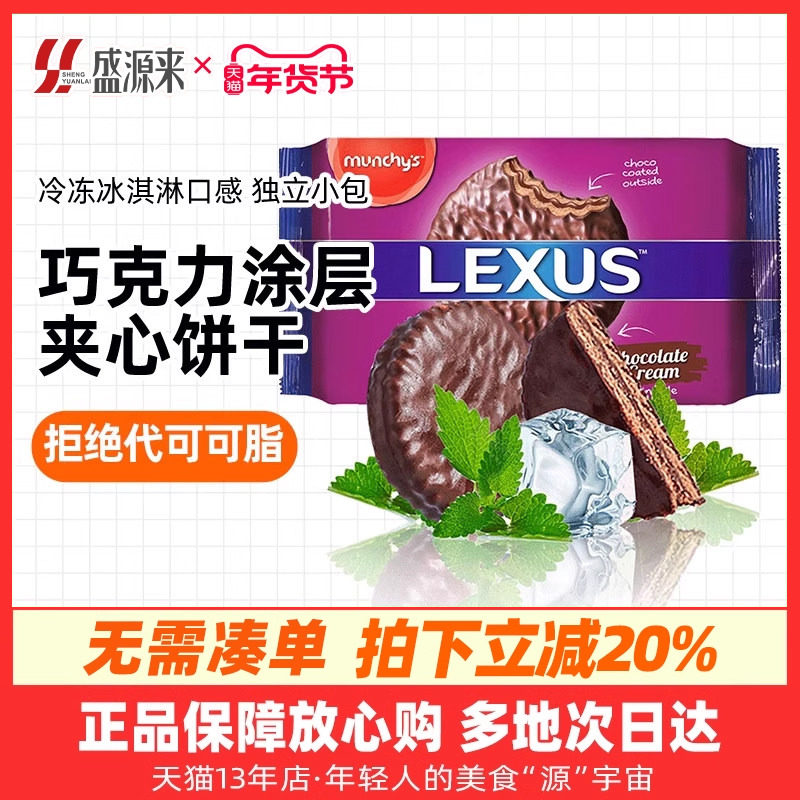 LEXUS马来西亚进口马奇新新巧克力涂层夹心饼干曲奇点心休闲零食