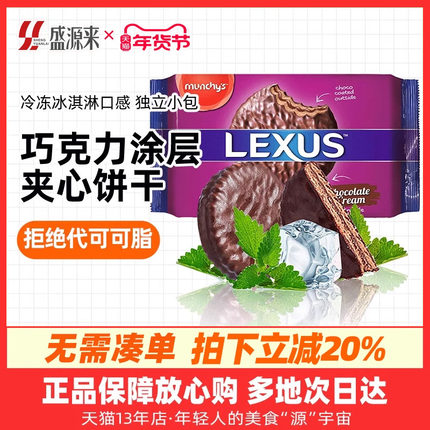 LEXUS马来西亚进口马奇新新巧克力涂层夹心饼干曲奇点心休闲零食