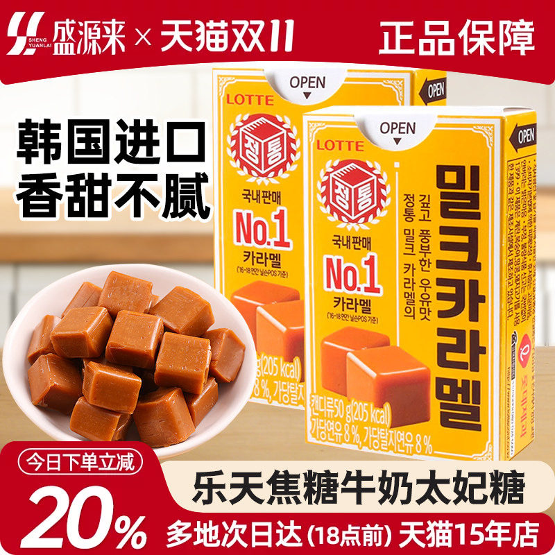 韩国进口乐天焦糖牛奶味软糖太妃糖儿童糖果零食金秘书同款奶糖