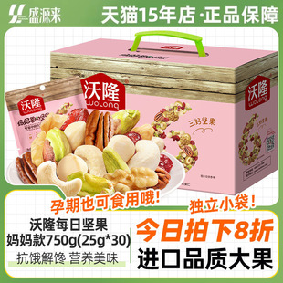 沃隆妈妈每日坚果礼盒孕妇孕期专用营养健康纯零食混合无添加原味