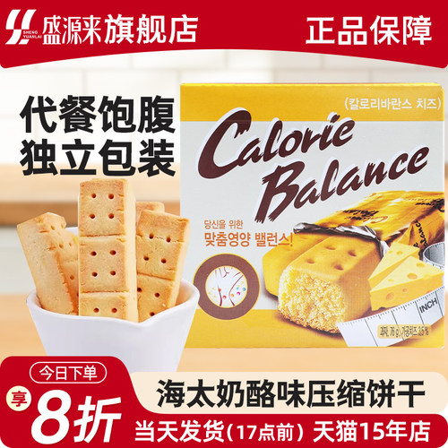 韩国进口海太牌奶酪味压缩饼干