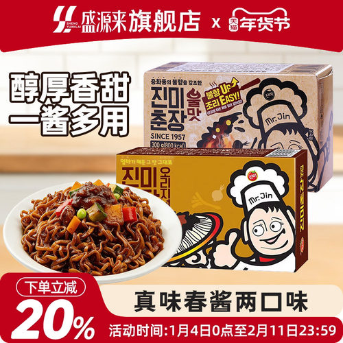 韩国进口真味春酱炸酱面专用酱