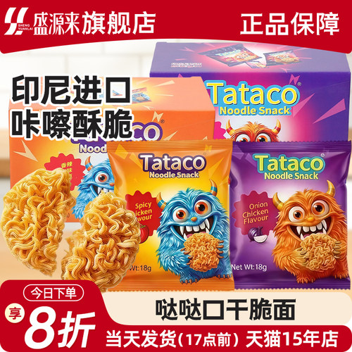 印尼进口哒哒口干脆面小怪兽