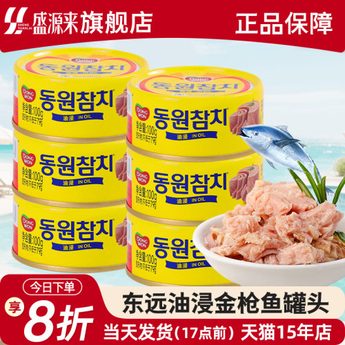 韩国进口东远金枪鱼罐头水浸油浸