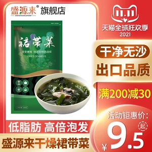 盛源来 [裙带菜干货海带海裙菜群苗非儿童非特级专用送婴儿宝宝食谱]