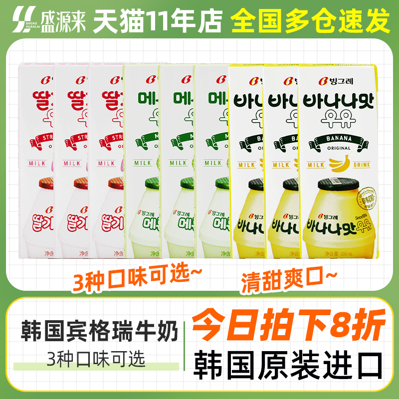 韩国进口宾格瑞牛奶200ml*6