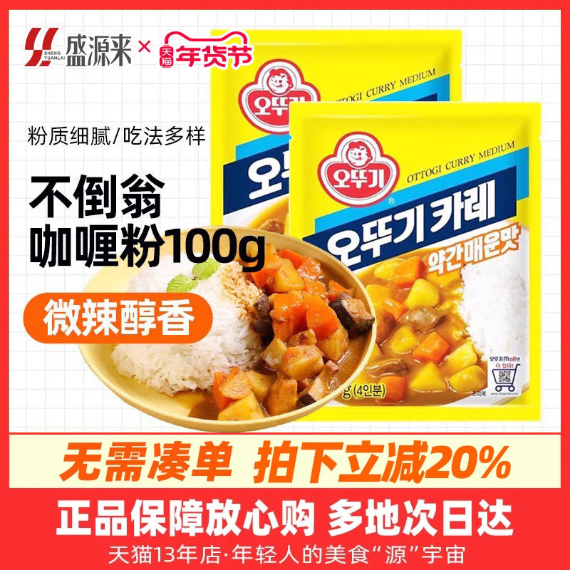 韩国不倒翁咖喱粉正宗进口家用调味料泰式印度黄拌饭酱调料鸡肉饭