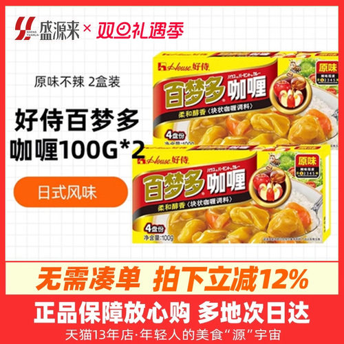 好侍百梦多咖喱多口味可选