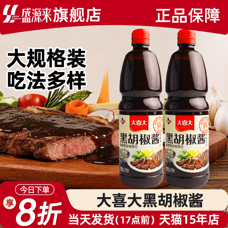 大喜大黑胡椒酱牛排酱意大利面酱家商用黑胡椒汁韩式烤肉酱1.15kg