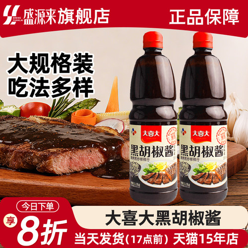 大喜大黑胡椒酱家用商用1.15kg