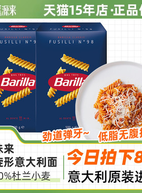 百味来螺旋形意大利面通心粉意面进口面条儿童#98号家用Barilla