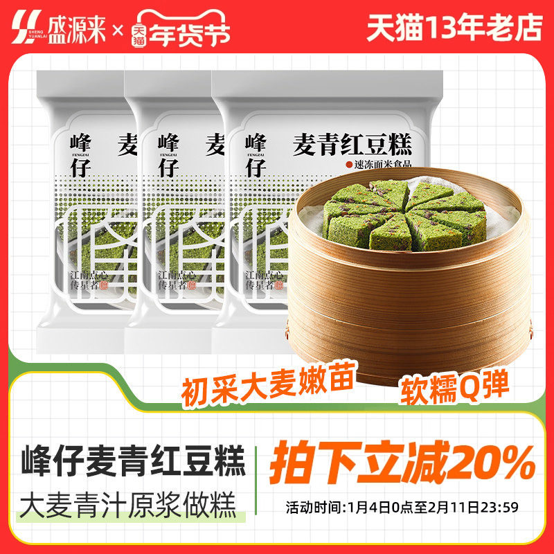 峰仔麦青红豆糕米糕青麦青汁糯米青糕青草半成品发糕非抹茶艾草,粮油调味/速食/干货/烘焙,包点,淘宝优惠券,粉丝福利购,淘宝优惠卷