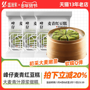 峰仔麦青红豆糕米糕青麦青汁糯米青糕青草半成品发糕非抹茶艾草