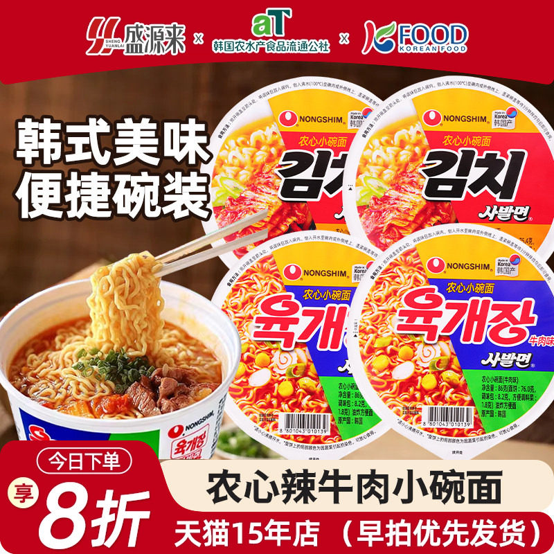 韩国进口农心泡菜牛肉碗面小碗泡面桶装免煮拉面韩式方便面辛拉面