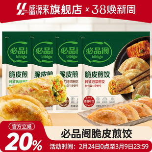 希杰必品阁脆皮煎饺粉丝泡菜烤肉bigo锅贴速冻饺子韩式王水饺早餐