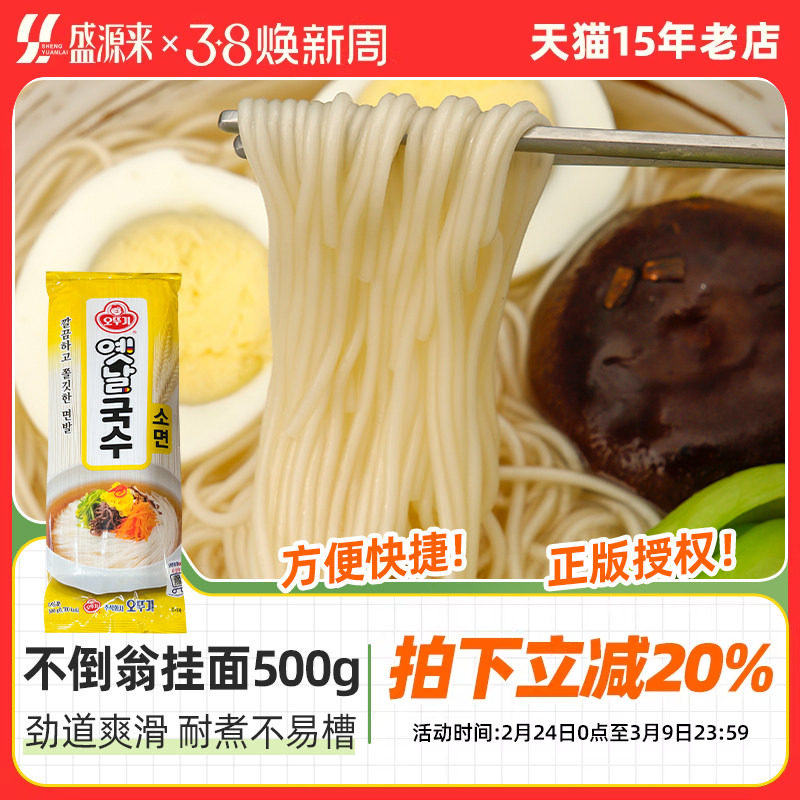 韩国进口不倒翁挂面小麦细面儿童面条早餐食品龙须面煮面炸酱素面