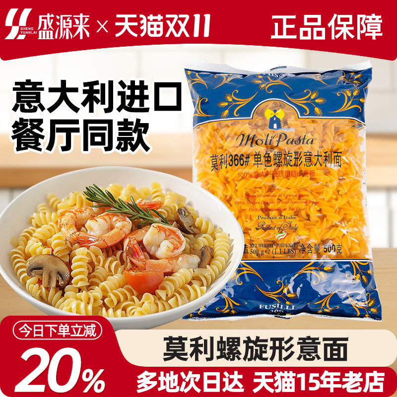 莫利螺旋形意面进口意大利面通心粉儿童螺丝螺纹面低脂面条意粉