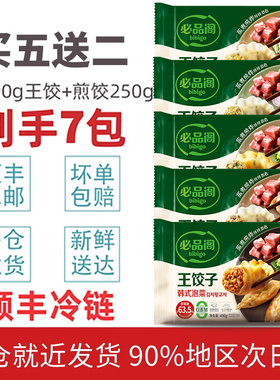 韩国希杰必品阁王饺子韩式泡菜水饺品必阁bibigo速冻蒸饺煎饺批发